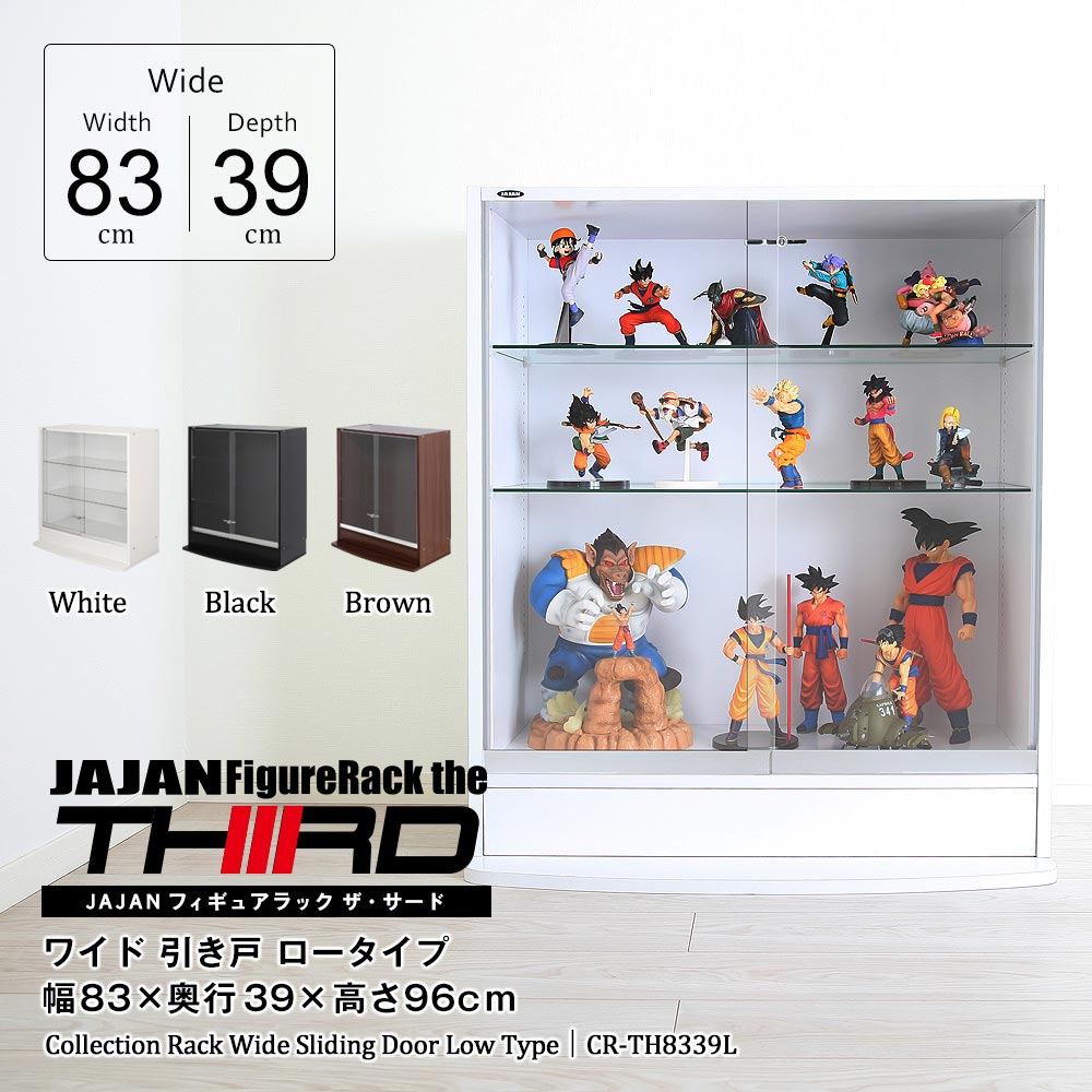 コレクションラック ワイド ロータイプ 引き戸 幅83cm×奥行39cm×高さ