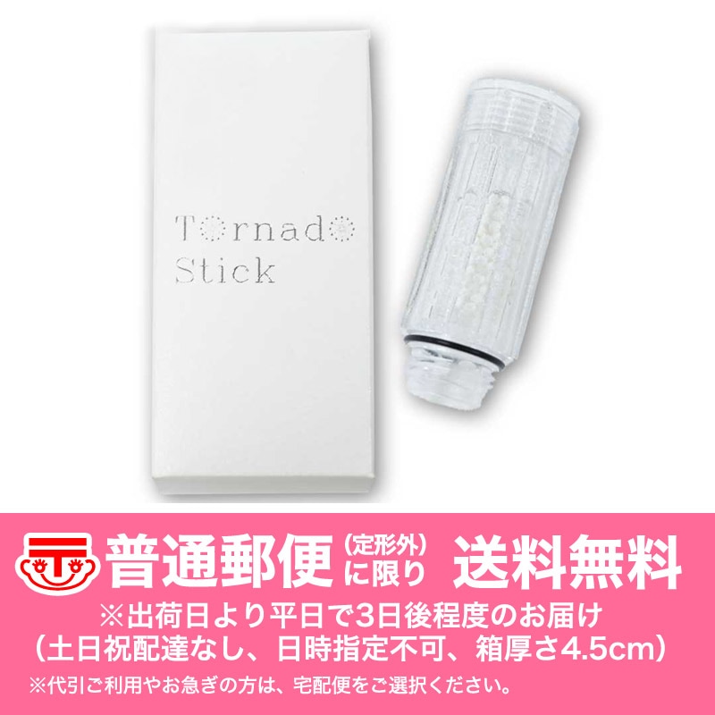 トルネードスティック｜ミラブルプラス正規販売通販サイト