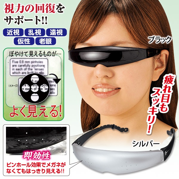 視力復調 ピンホールメガネ｜メルシーオンラインショップ