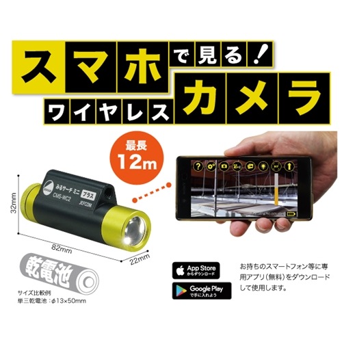 みるサーチミニ プラス CMS-WC2 | 電設作業工具,計測器,カメラ探査器