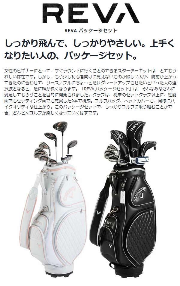 レディース】【20年モデル】キャロウェイ レバ パッケージセット