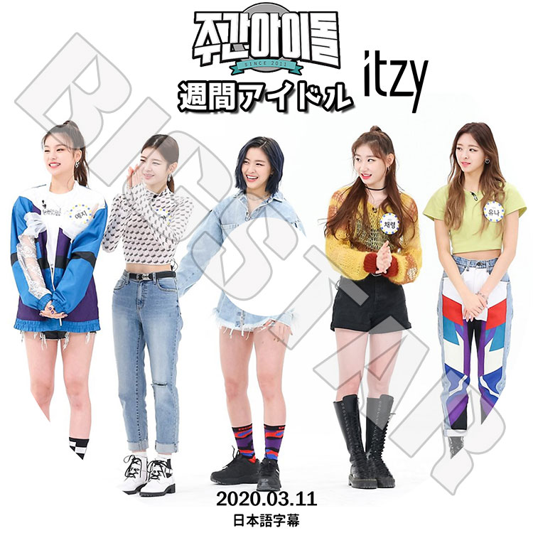 K-POP DVD】ITZY 2020 週間アイドル(2020.03.11)☆【日本語字幕あり