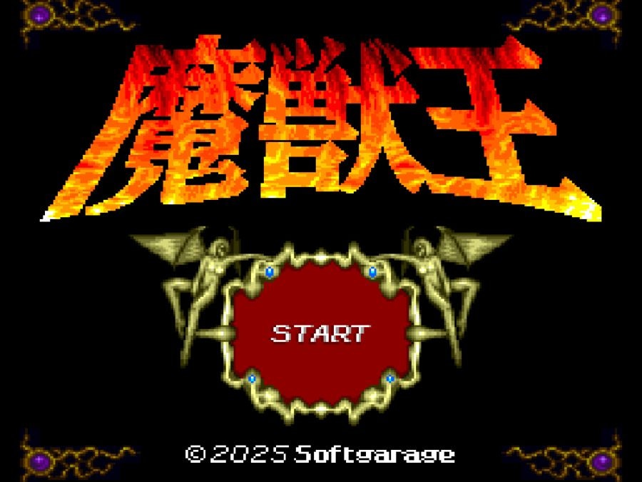 魔獣王 30thAnniversary限定版 【SFC/SFC互換機用】 | ゲームソフト
