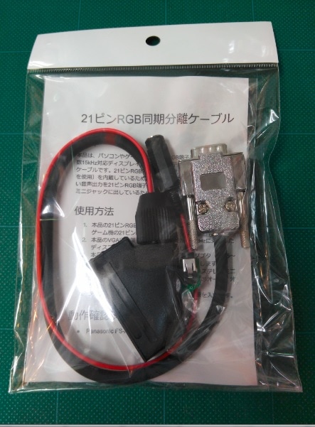 21ピンRGB同期分離ケーブル | 同人ハード（キット） | | 家電のケン