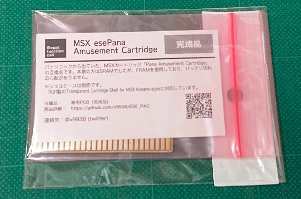 MSX esePana Amusement Cartridge【完成品】 | 同人ハード（キット