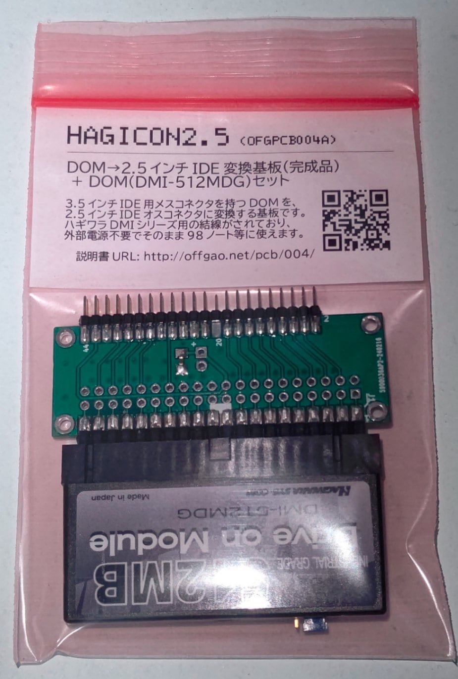 DOM→2.5インチIDE変換基板 【HAGICON2.5 (OFGPCB004A) +DOM (512MB