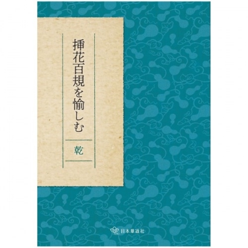 書籍,事典その他 | フラワーショップ花楽