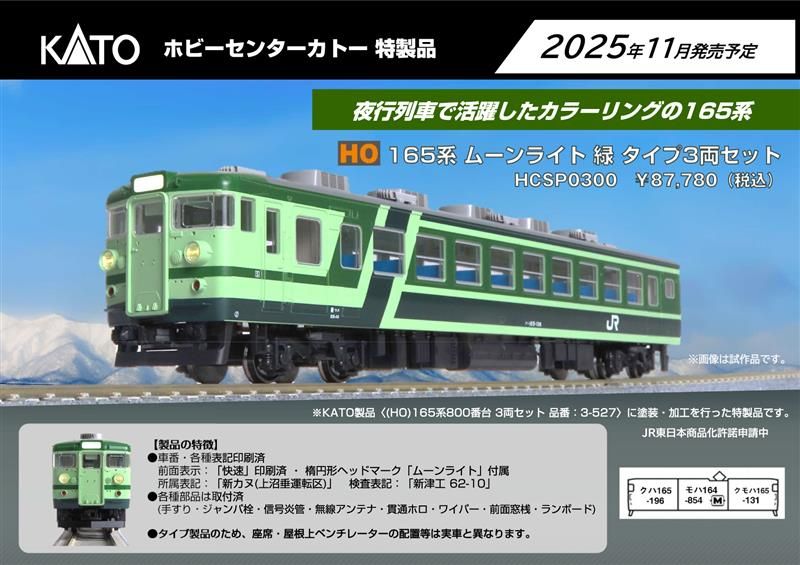 HO)165系800番台ムーンライト 緑 タイプ3両セット【製319】 | すべての