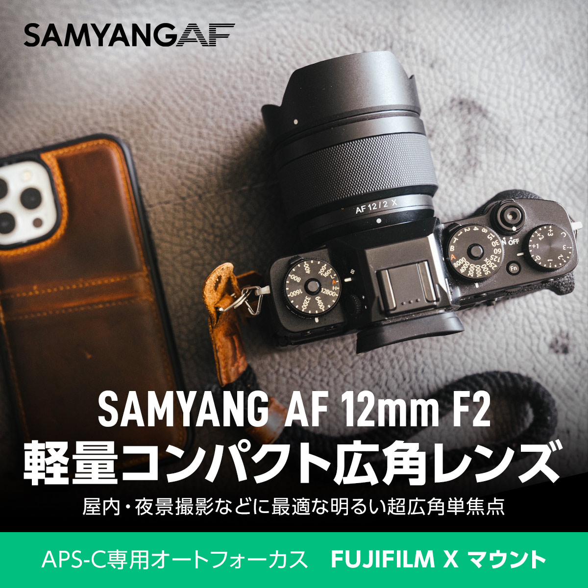 即配】 AF 12mm F2.0 X フジX マウント SAMYANG サムヤン 交換レンズ