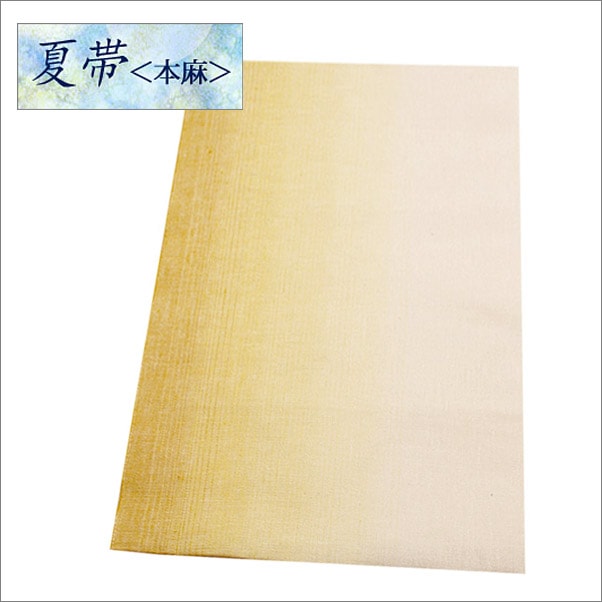 夏帯 名古屋帯 本麻 黄色地のぼかし | 着物通販店 枠