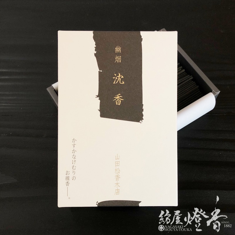 お線香『本格香木煙少香【幽烟・沈香(ゆうえん・じんこう)】短寸バラ詰