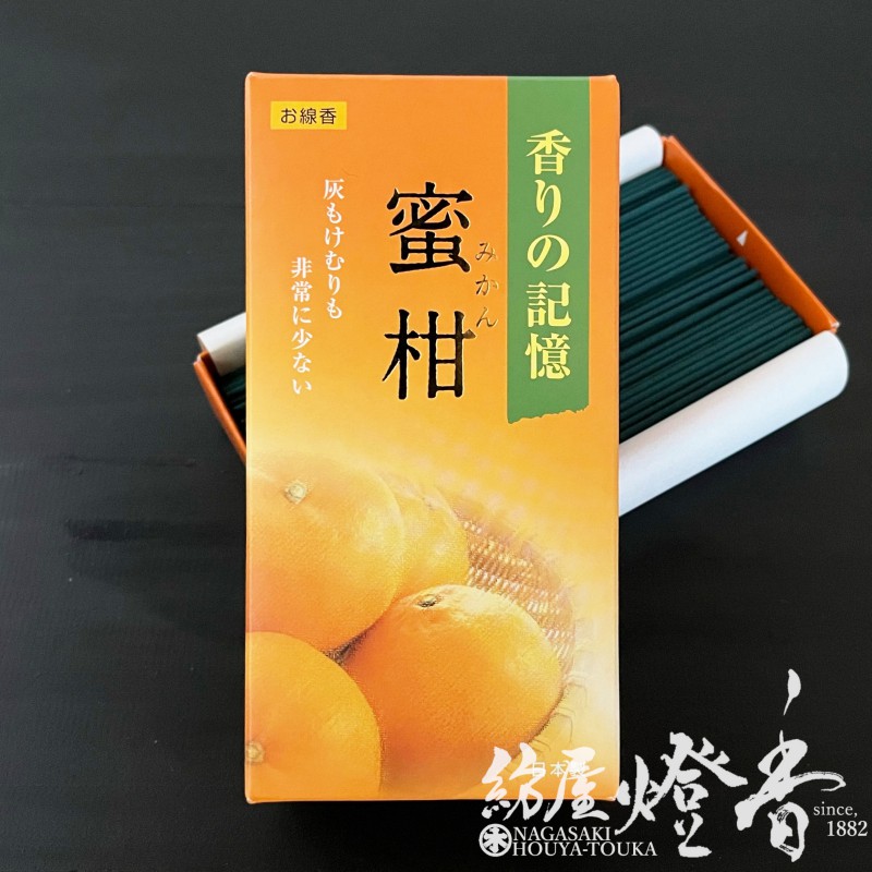 お線香『香りの記憶【蜜柑(みかん)-Tangerine-】短寸バラ詰[微煙/微灰