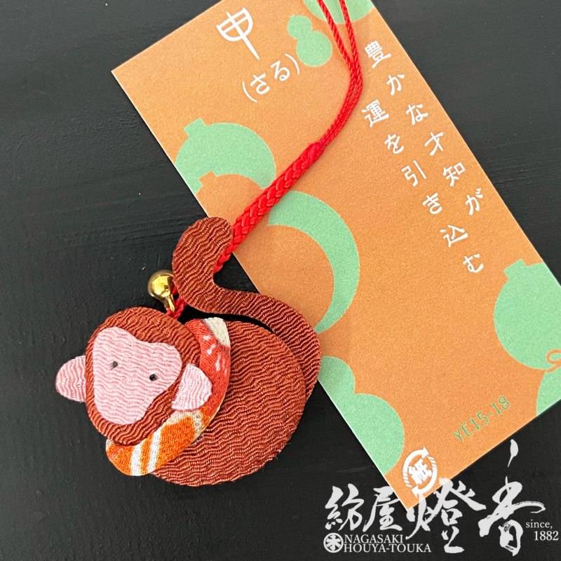 和小物/ストラップ『ちりめん雑貨【十二支根付(ねつけ)・申(さる