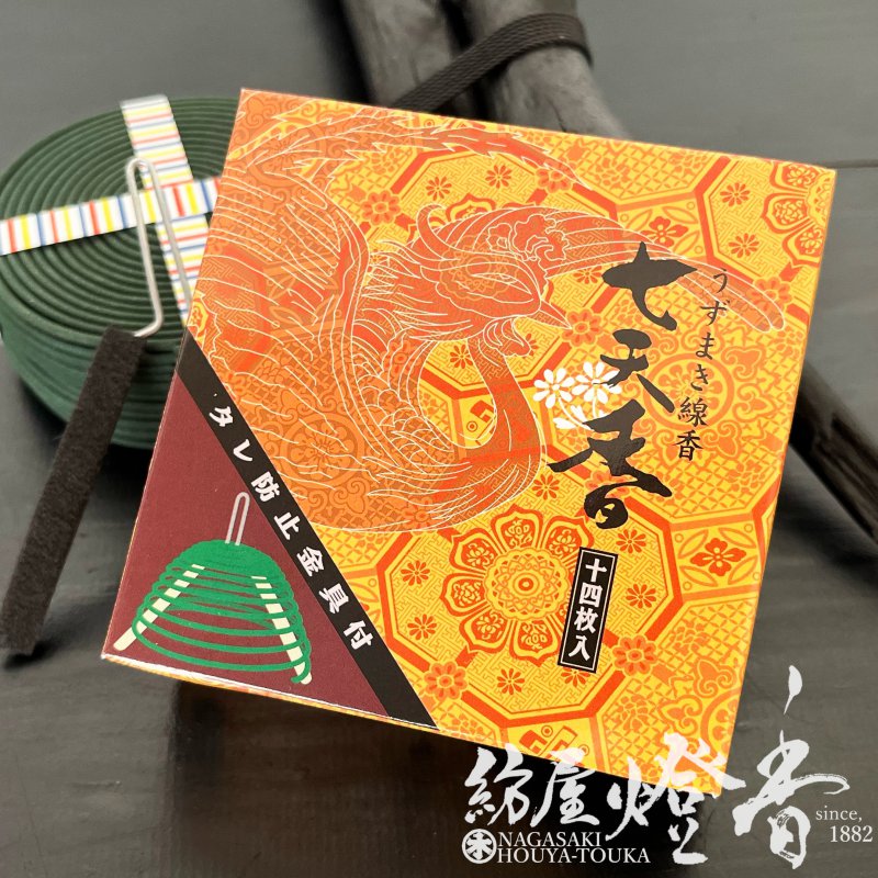 渦巻線香『古典調香【七天香・黄函(ひちてんこう)-HICHITENKOH