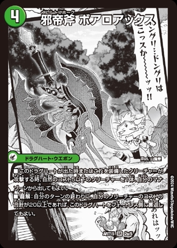 邪帝斧 ボアロアックス | シングルカード,神アート,【ART15】激筆!!超