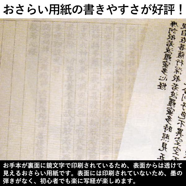 日本製】にじみ止め高級写経用紙 [妙法蓮華経方便品第二] 日蓮宗 内容