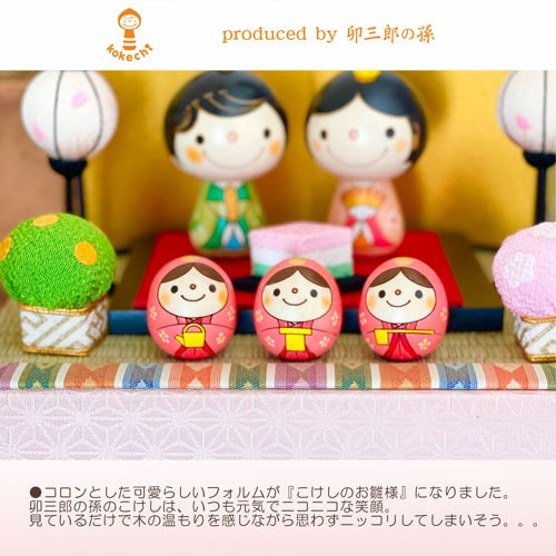 こけしのお雛様・三人官女の雛飾りセット【ひな人形】 | すべての商品