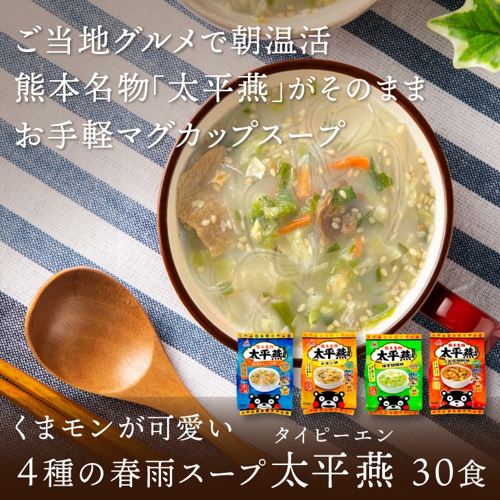 太平燕マグカップサイズ 6種セット