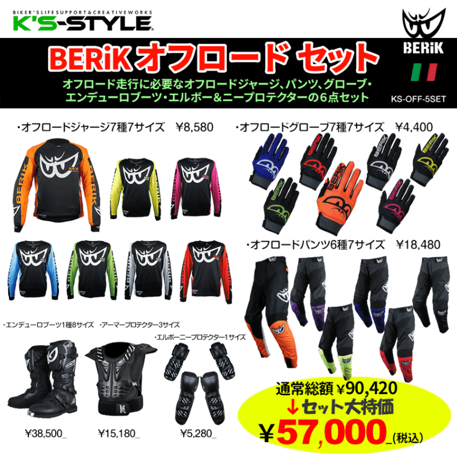 BERIK2.0 バンクセンサー | □ツナギ・アパレル関連 | K's-STYLE