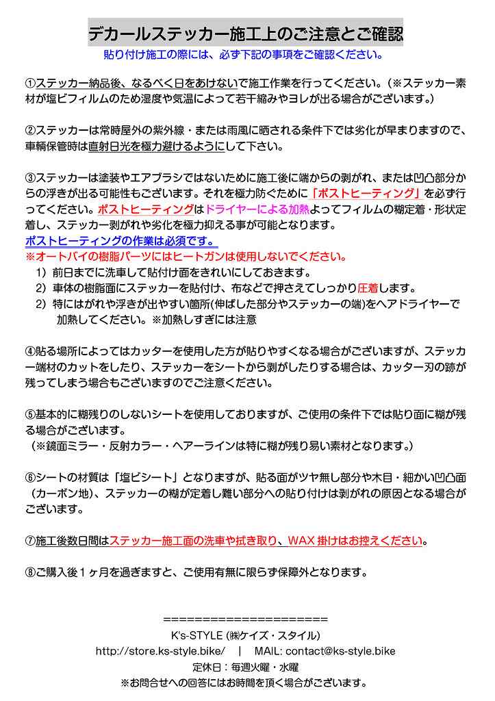 ZX-25R デカールシリーズ DK3【受注生産】 | すべての商品 | K's-STYLE