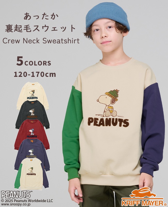 クリフメイヤー[公式] スヌーピー裏起毛スウェット KIDS J2527832