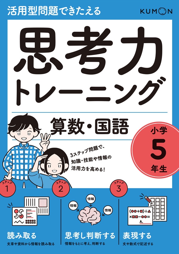 思考力トレーニング 算数・国語 小学6年生 | 問題集・参考書,小学生