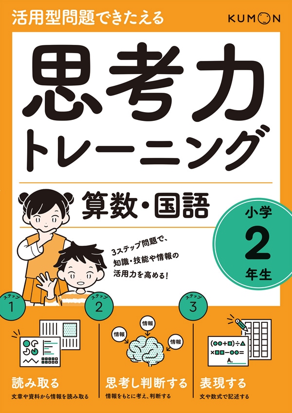 思考力トレーニング 算数・国語 小学4年生 | 問題集・参考書,小学生