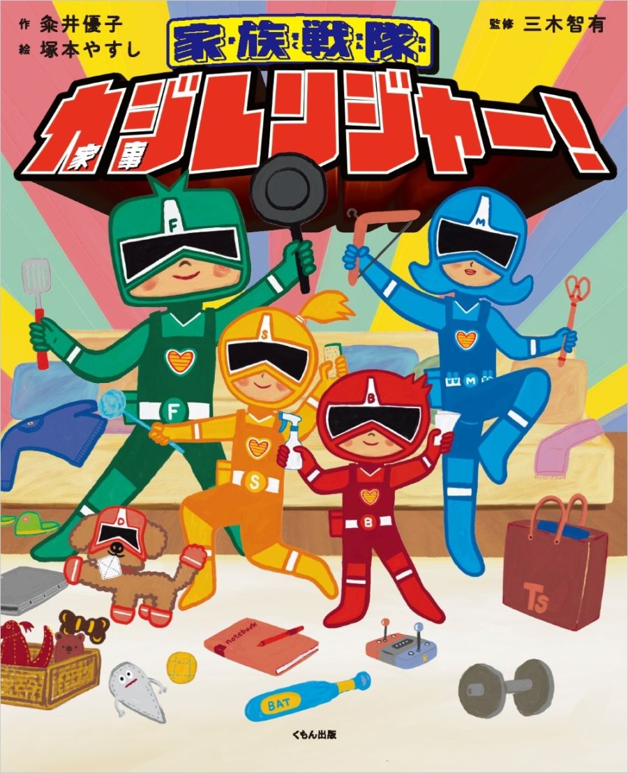 絵本・児童書,絵本,小学中学年におすすめ,くもんの絵本（単行本