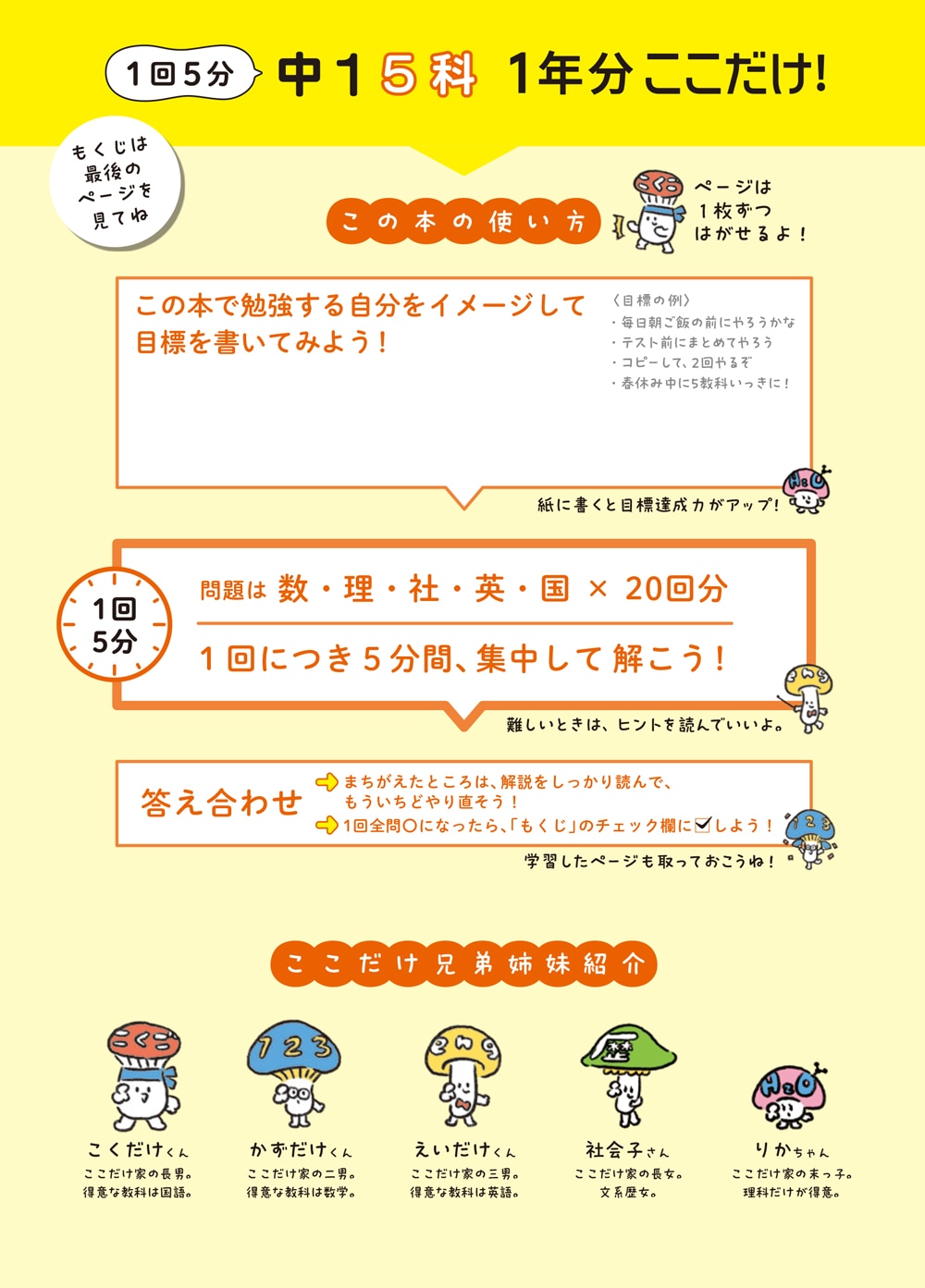 1回5分 1年分ここだけ！中1 5科 大事な基礎をこの1冊で | 問題集・参考