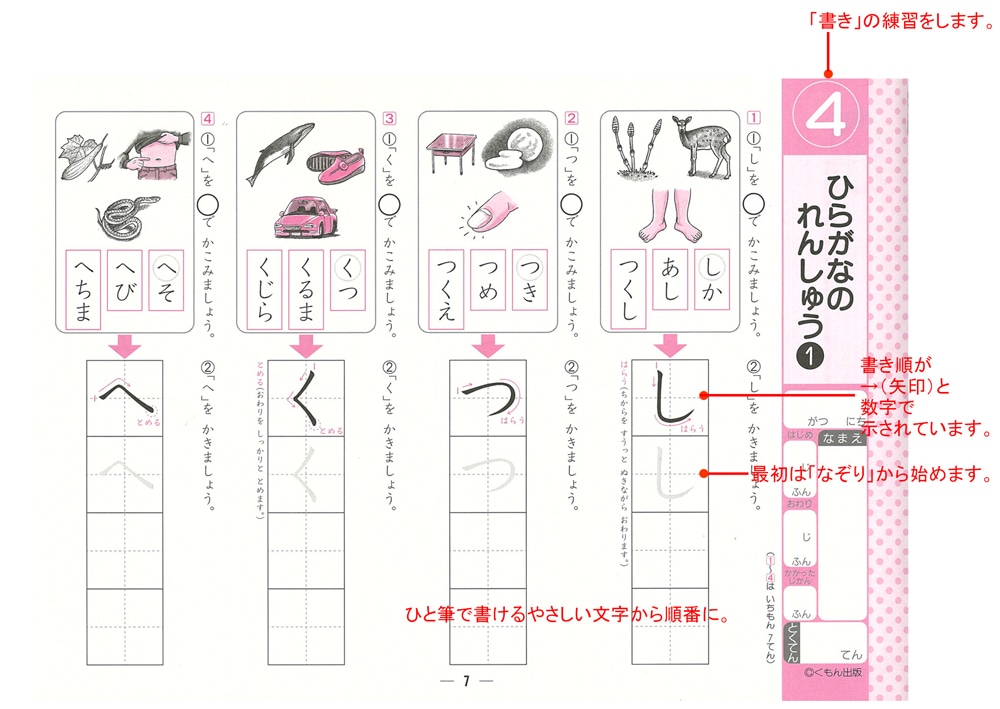 1年生ひらがな | すべての商品 | | KUMON SHOP