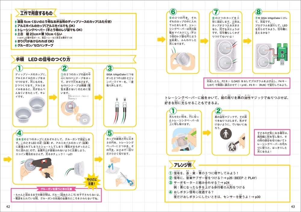 親子でワクワク電子工作 おうちdeプログラミング教室 | すべての商品