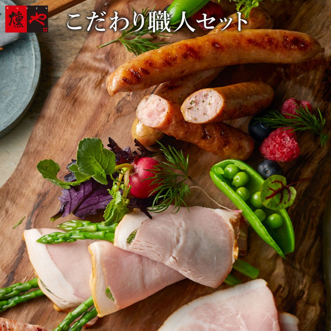 送料無料詰め合わせセット | 燻や