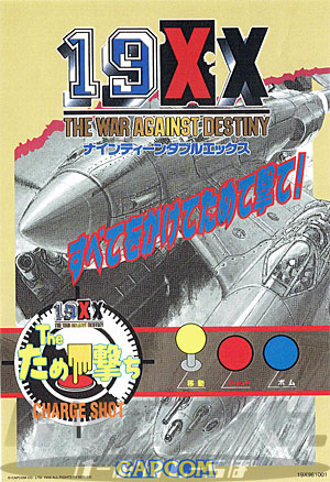 19XX （CPシステムⅡROM・電池レス改造済み） | アーケードゲーム