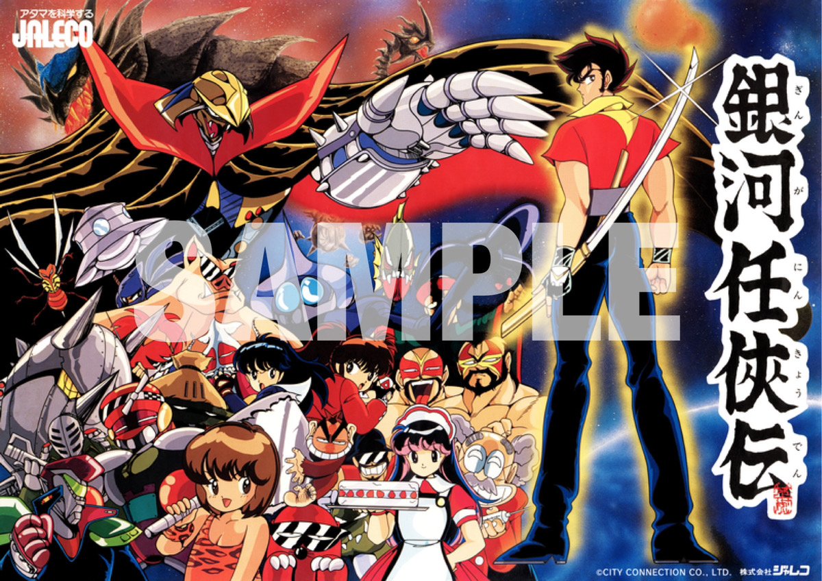 JALECO復刻 B1ポスター シリーズ 第3弾』銀河任侠伝 | すべての商品