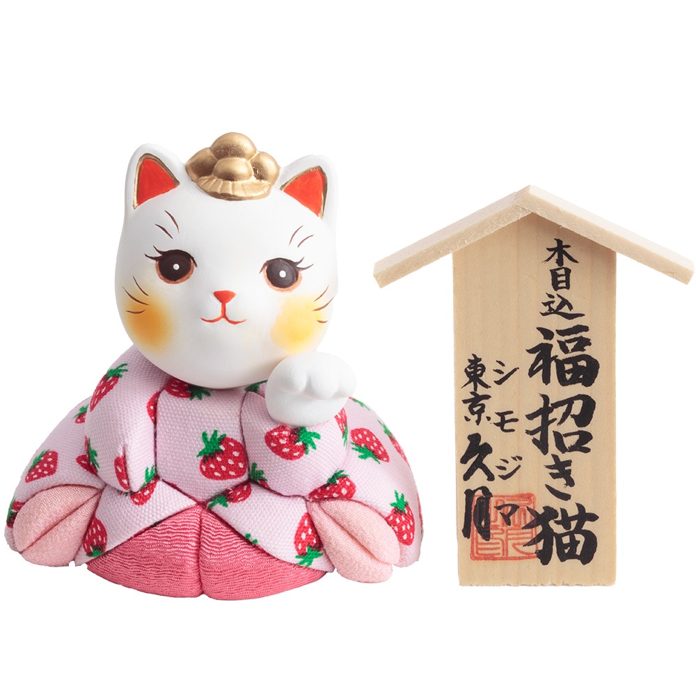 シモジマ×久月 昭和レトロシリーズ 木目込招き猫 いちご 7331 | 木目込