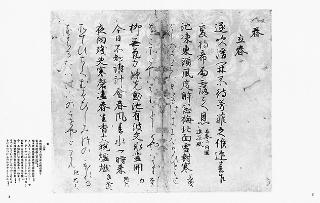 伝藤原行成筆 御物和漢朗詠集粘葉本 （天）｜書道用品の半紙や筆、墨