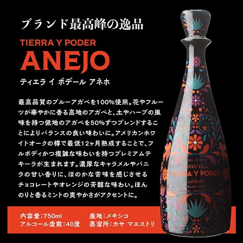 正規品 ティエラ イ ポデール 750ml 40度 3本セット プレミアム