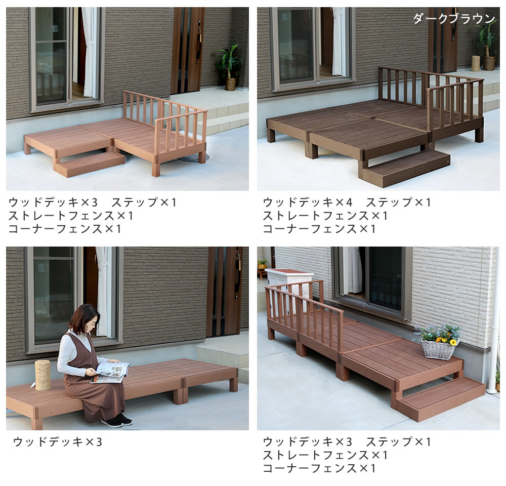 木目調ウッドデッキ2つセット 楽天市場】人工木ウッドデッキ セットの通販