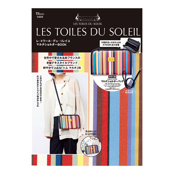 B2023】宝島社ムック本/特別付録マルチショルダーバッグ | □ すべての