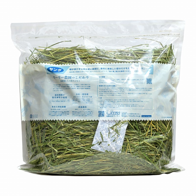 2025高原の朝採り牧草「イタリアンライグラス」ヤング 450g ※2026年2月