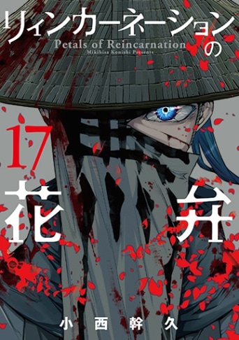 リィンカーネーションの花弁 22巻 | MAG Garden Online Store