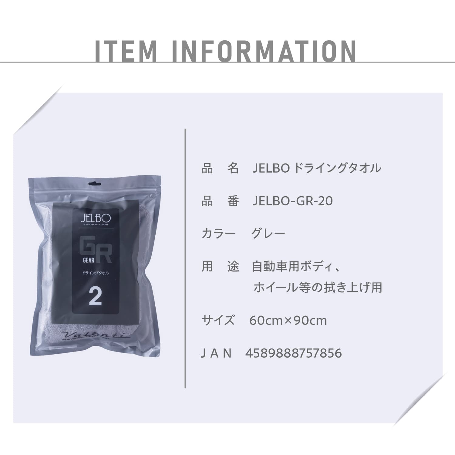 JELBO ドライングタオル Valenti ヴァレンティ 【JELBO-GR-20