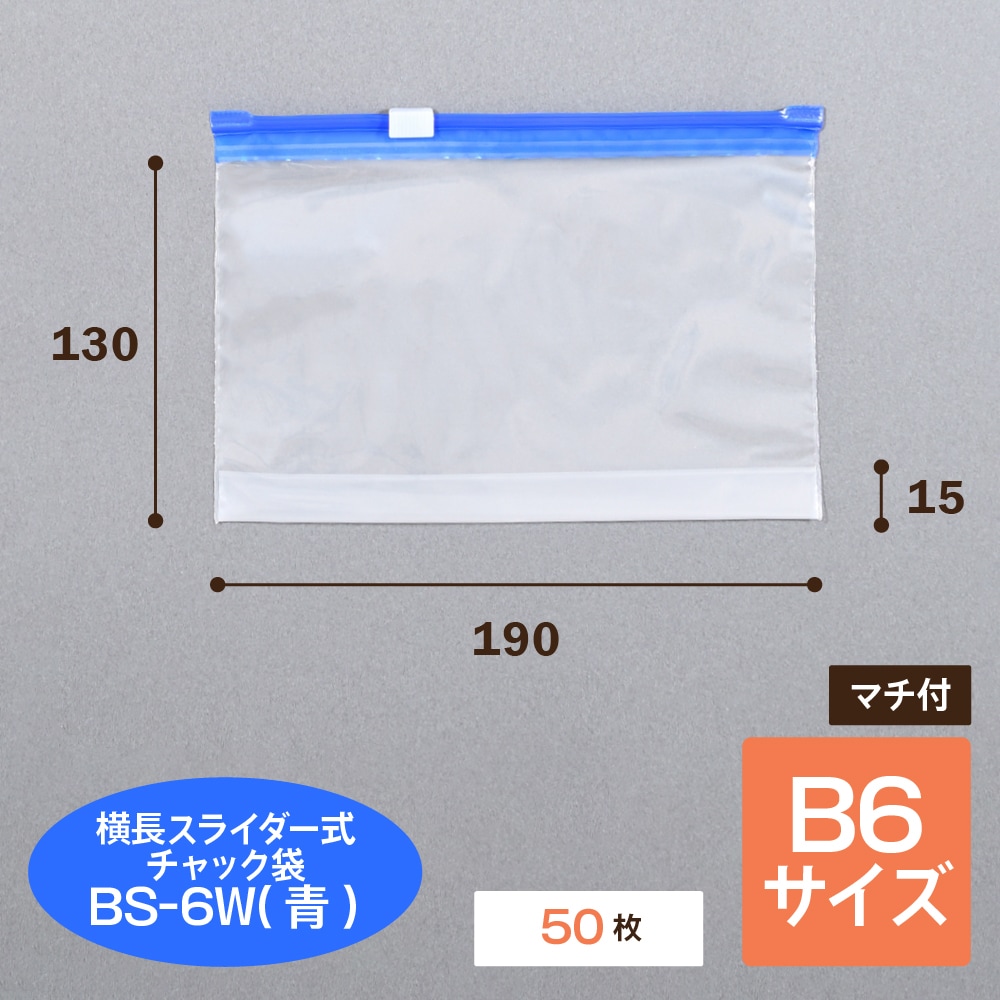 マルマルジップスライダーワイド青（少量売り）50枚