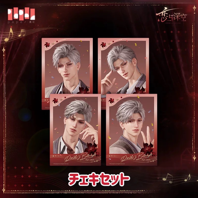 4/26〆】シン 2025誕生日シリーズ 恋と深空