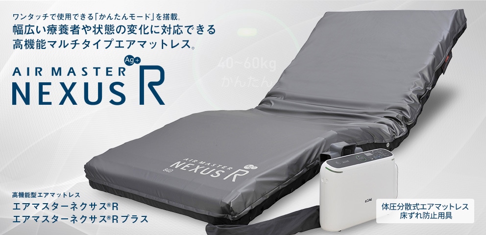 個人宅配送可 介護 エアーマット エアマスター ESセット ケープ 褥瘡