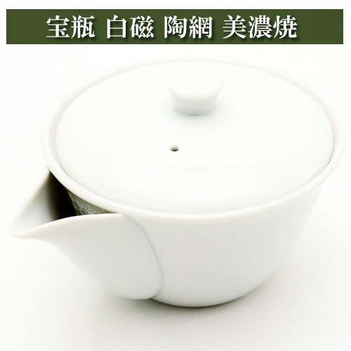 宝瓶 萬古焼 200cc入れの通販は【茶器のみのる園】