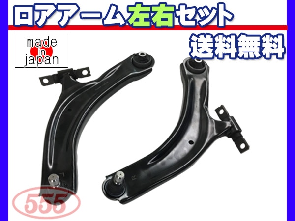エクストレイル T31 NT31 DNT31 H19.08～H27.02 フロント ロアアーム