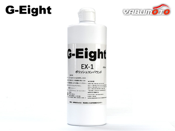 G-Eight ポリッシュ コンパウンド 450ml EX-1 車 洗車 研磨剤 補修用品