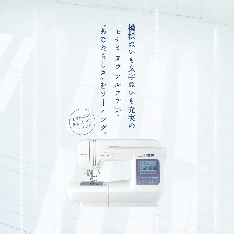 シンガーコンピュータミシン本体 モナミSCー300 売り切りに値引き