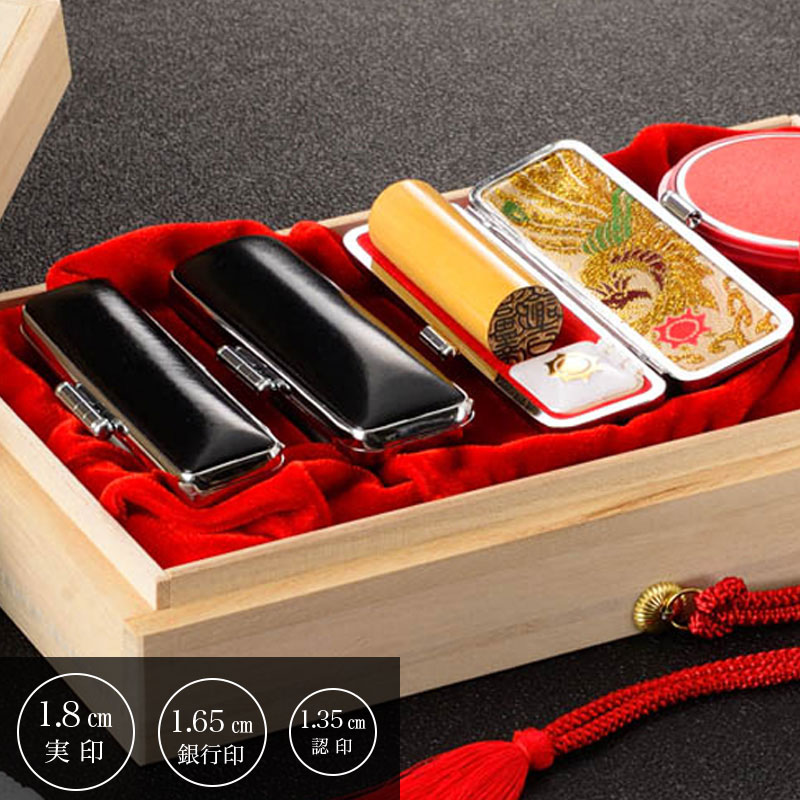 御守護印3印セット 実印1.8cm/銀行印1.65cm/認印1.35cm 国産高級つげ